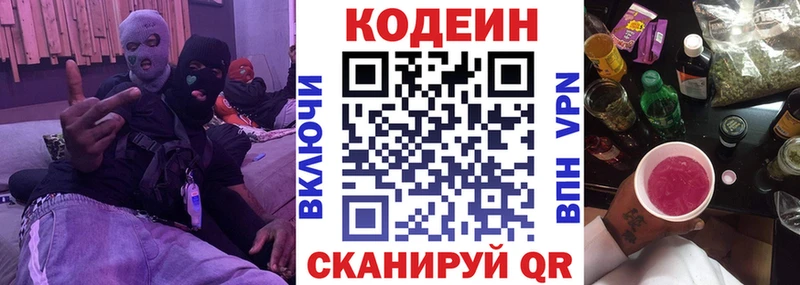 Кодеиновый сироп Lean напиток Lean (лин)  Саров 
